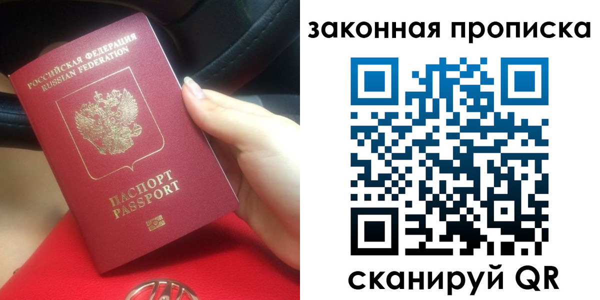 прописка законно в Усть-Куте